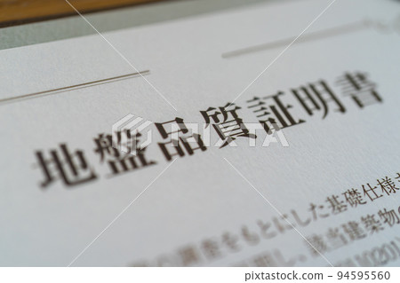 地面質量證書 94595560