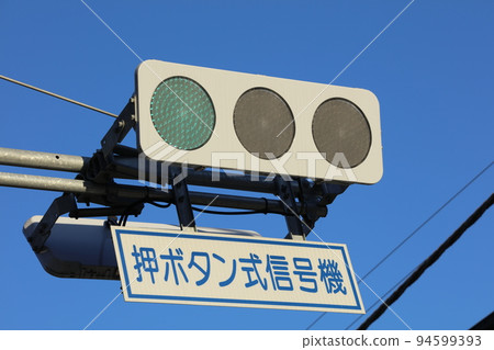 LED交通燈 按鈕式交通燈 94599393