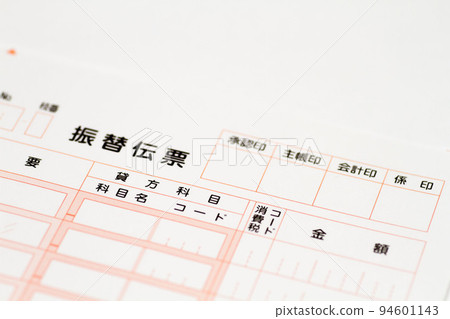 轉移單據 94601143