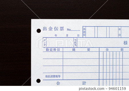 withdrawal slip paper 94601159