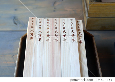 松尾大社火串 94622435