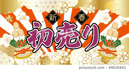 新年銷售，新年的門松插圖，日式圖案 94626842