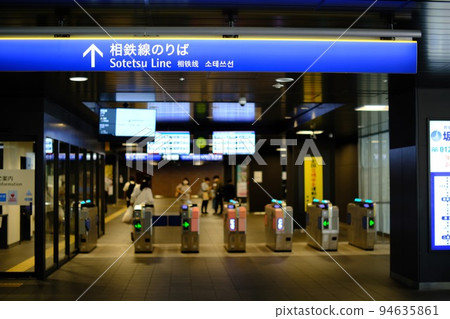 [橫濱]翻新星川站 94635861