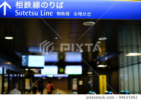 [橫濱]翻新星川站 94635862