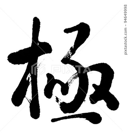 Brush character pole Brush character pole 94649998