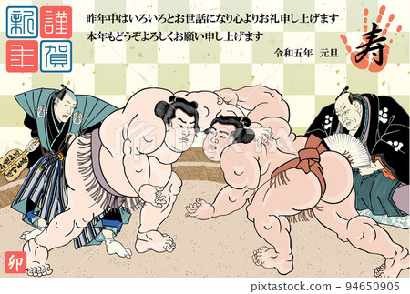 新年賀卡 2023 令和 5 相撲圖片國貞歌川裕太郎黑岩常吉小柳 新年賀卡 2023 令和 5 相撲圖片國貞歌川裕太郎黑岩常吉小柳 94650905
