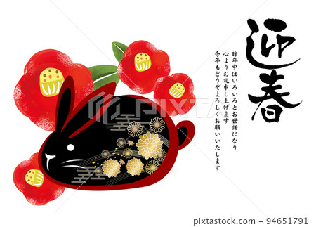 Year of the Rabbit 2023 New Year's card template 94651791