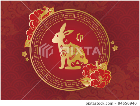 新年賀卡 2023 兔年框架 新年賀卡 2023 兔年框架 94656940