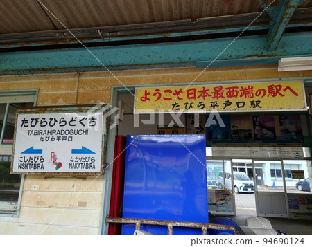 Tabira Hiraduchi站 Tabira Hiraduchi站 94690124