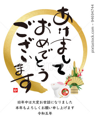 2023年新年賀卡材料 94694744