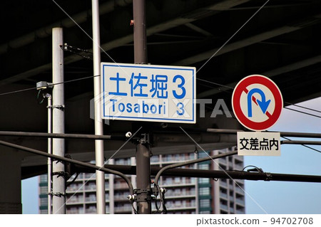 土佐堀十字路口 土佐堀十字路口 94702708