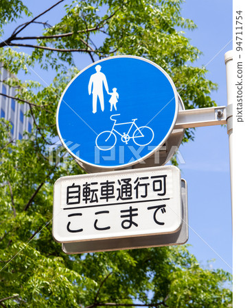 road sign. This sign (regulatory sign) "bicycle and pedestrian only" and auxiliary sign. 94711754
