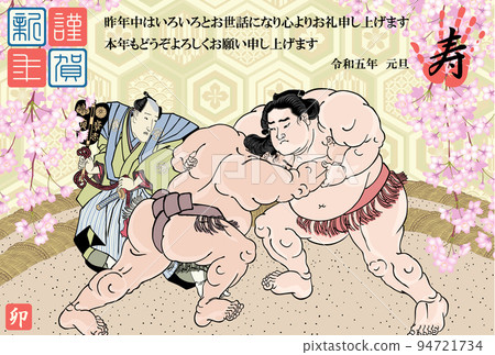 New Year's card 2023 Reiwa 5 Sumo picture Kunisada Utagawa Rikiya Hitoyama Mineemon Iwatoyama New Year's card 2023 Reiwa 5 Sumo picture Kunisada Utagawa Rikiya Hitoyama Mineemon Iwatoyama 94721734