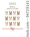 2023 Rabbit Year New Year's card simple 94729141