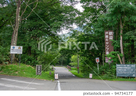 戶隠露營地入口 戶隠露營地入口 94734177