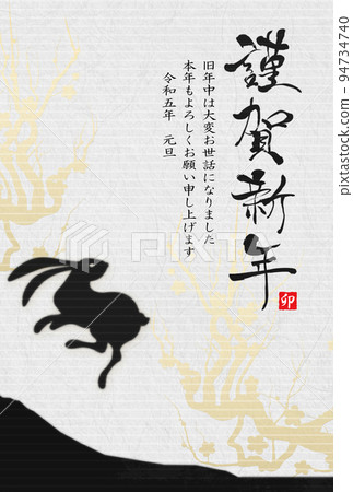 2023 New Year's card material 94734740