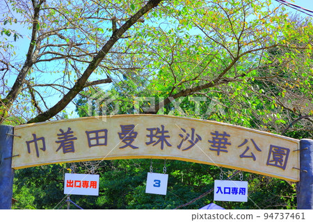 Kinchakuda Manjusha公園[Sa玉縣日高市] 94737461