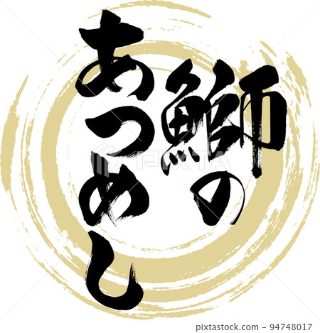 鰤魚厚目(大分特產/美食) 鰤魚厚目(大分特產/美食) 94748017