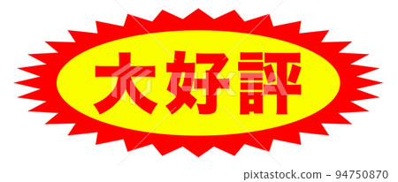 購物網站標記 購物網站標記 94750870