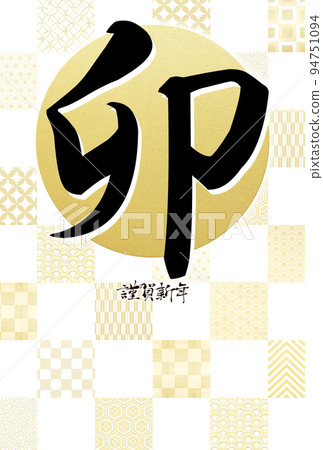 Simple New Year's card with checkered pattern Simple New Year's card with checkered pattern 94751094