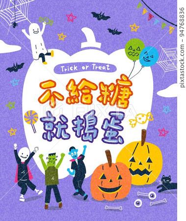 Chinese Translation - trick or treat; ghost dance together Chinese Translation - trick or treat; ghost dance together 94768836