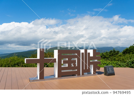 靜岡縣田形區函並町十國峠 94769495