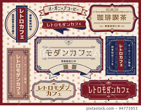 Antique_logo_cafe_ribbon material 94773953