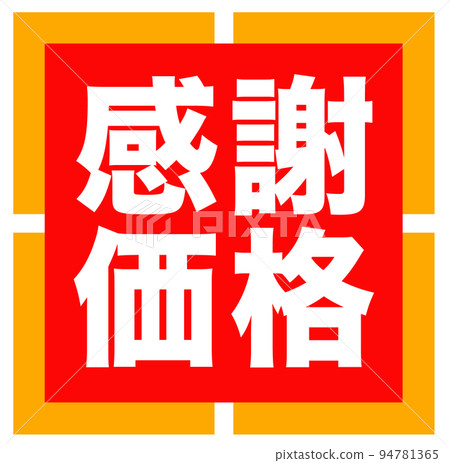 店鋪標識 店鋪標識 94781365
