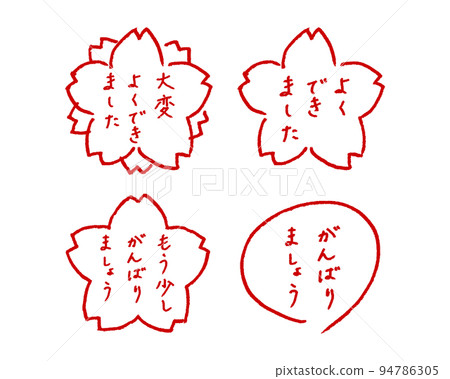 做得太好了!郵票矢量素材 做得太好了!郵票矢量素材 94786305