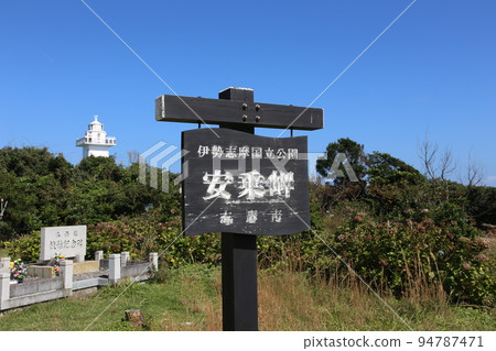 Anorizaki Lighthouse Anorizaki Anori Anori 伊勢伊勢志摩間屋灣 菅崎圓地太平洋 伊勢海 Anori Anori 港線 Anorizaki Lighthouse Anorizaki Anori Anori 伊勢伊勢志摩間屋灣 菅崎圓地太平洋 伊勢海 Anori Anori 港線 94787471