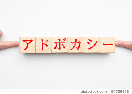 image advocacy 94789358