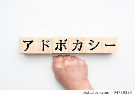 image advocacy 94789359