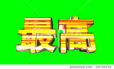 Highest Character Illustration Flashy Pachinko Green Back [Alternative Ver.] 94794456