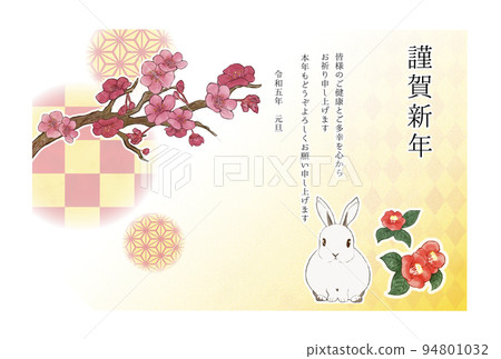 2023年新年賀卡材料 94801032