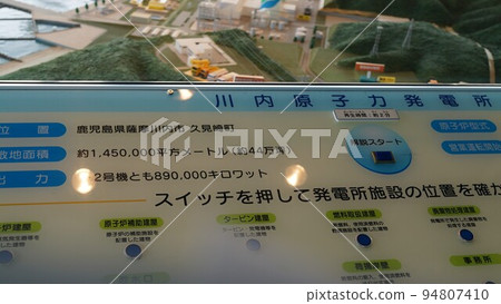 Sendai Nuclear Power Station Exhibition Hall (related to energy security) 94807410