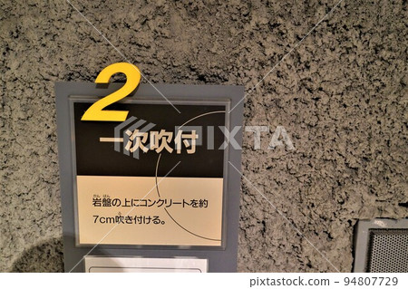 Kushikino National Underground Oil Storage Base Exhibition Hall (related to energy security) 94807729