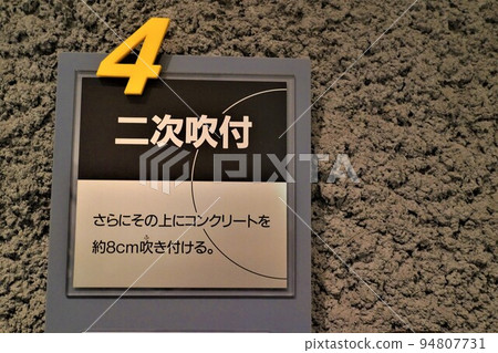 Kushikino National Underground Oil Storage Base Exhibition Hall (related to energy security) 94807731