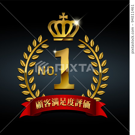 金屬數字 1 | No.1 矢量插圖/客戶滿意度 金屬數字 1 | No.1 矢量插圖/客戶滿意度 94811461