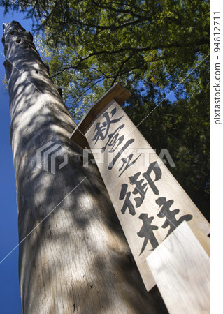 諏訪大社秋宮一宮(長野縣下諏訪町) 諏訪大社秋宮一宮(長野縣下諏訪町) 94812711
