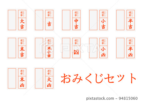 Omikuji set 94815060