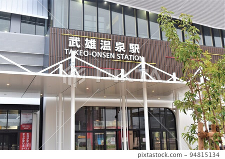 Takeo Onsen Station Takeo Onsen Station 94815134