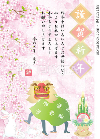 新年賀卡 2023 令和 5 年兔兔舞獅 新年賀卡 2023 令和 5 年兔兔舞獅 94815168