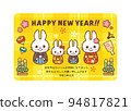 2023 New Year's card_Korokoro rabbit family_Yellow check 94817821