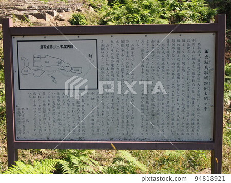 Tottori Castle Ruins 94818921