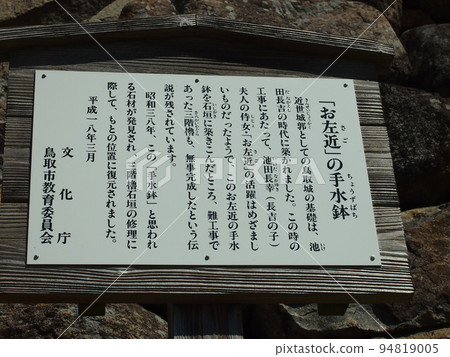 鳥取城堡遺址 94819005