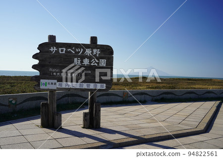 從Sarobetsu Genya停車場看到的利尻藤 從Sarobetsu Genya停車場看到的利尻藤 94822561