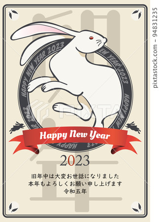 2023 New Year's card material 94831235