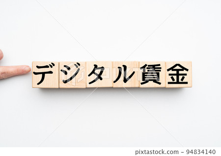 圖像數字工資 圖像數字工資 94834140