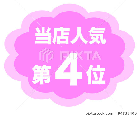店鋪排名 94839409