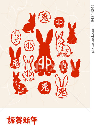 新年賀卡兔年郵票 新年賀卡兔年郵票 94844245